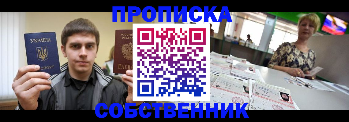 прописка 2025 в Кремёнках
