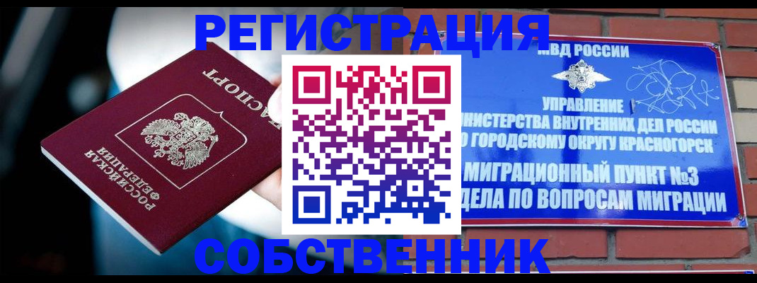 прописка иностранных граждан в Кремёнках